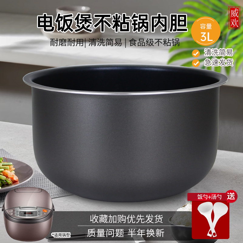电饭煲升内锅3L球底内胆