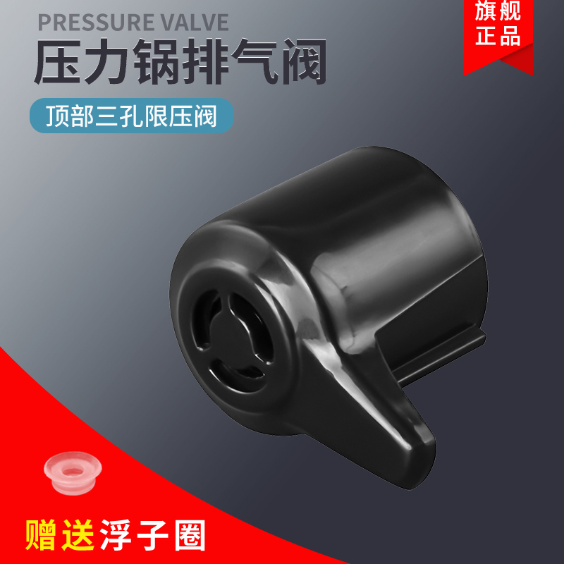 适用于美的电压力锅配件排气阀MY-CD5026P/WQC50A1P限压阀 蒸汽阀