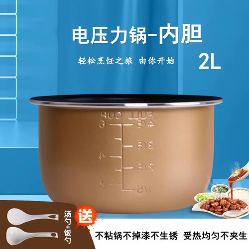 适用松下高压力锅2升内胆PB201-B