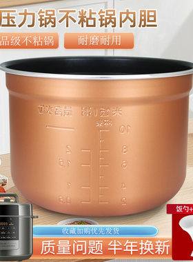 威欢适用于美的电压力锅6升内胆MY-CS6031/PCS6031/13LS608A不粘