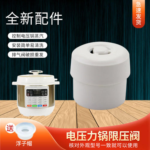 电压力锅限压阀MY-CS8001