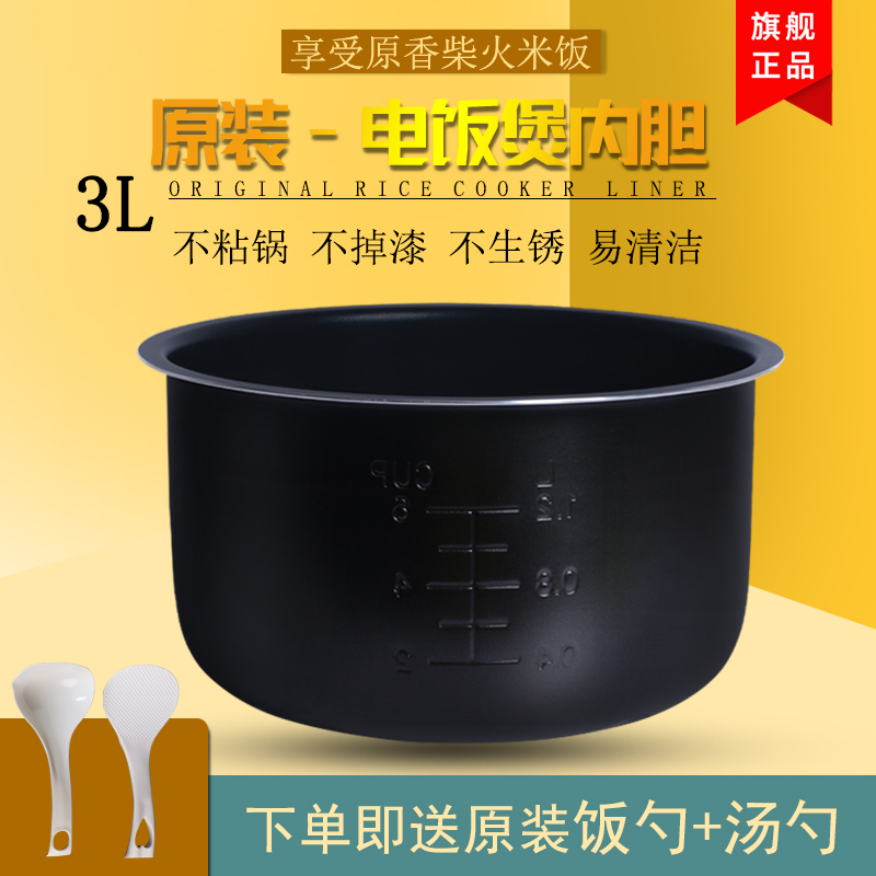 电饭煲内胆锅胆锅芯内锅3L