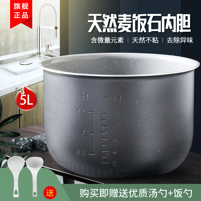 升级麦饭石电饭煲内胆FD50H