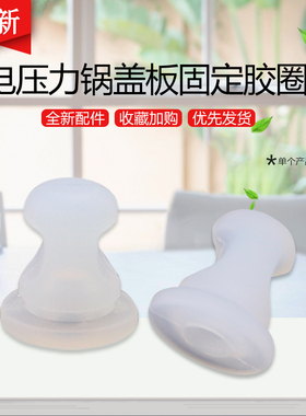 适用于美的电压力锅固定胶塞MY-12PSS505B硅胶粒SS5053P/SS6053P