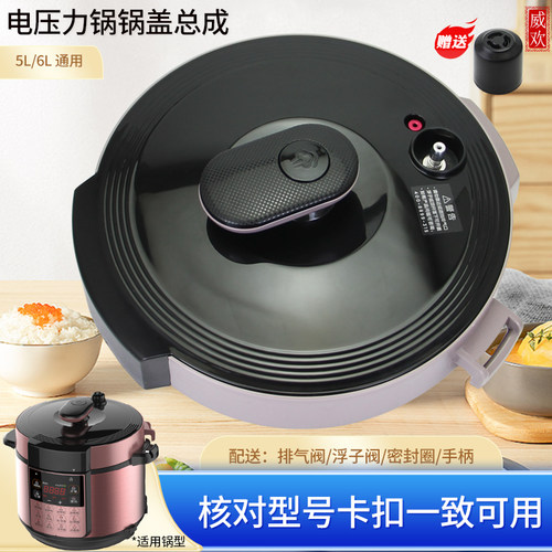适用于美的电压力锅YL50X3-102/YL60M132/YL50103整体面盖5/6L