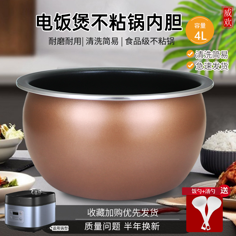 电饭煲不粘内胆煲胆锅芯