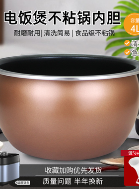 威欢适用于九阳电饭煲锅胆内胆F-40FY515(F-40FY515-A)不粘锅煲芯