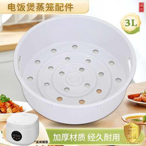 适用于美的电饭煲3升蒸笼蒸屉篦子MB-RE325/AFB3045R/TQ332/RC351