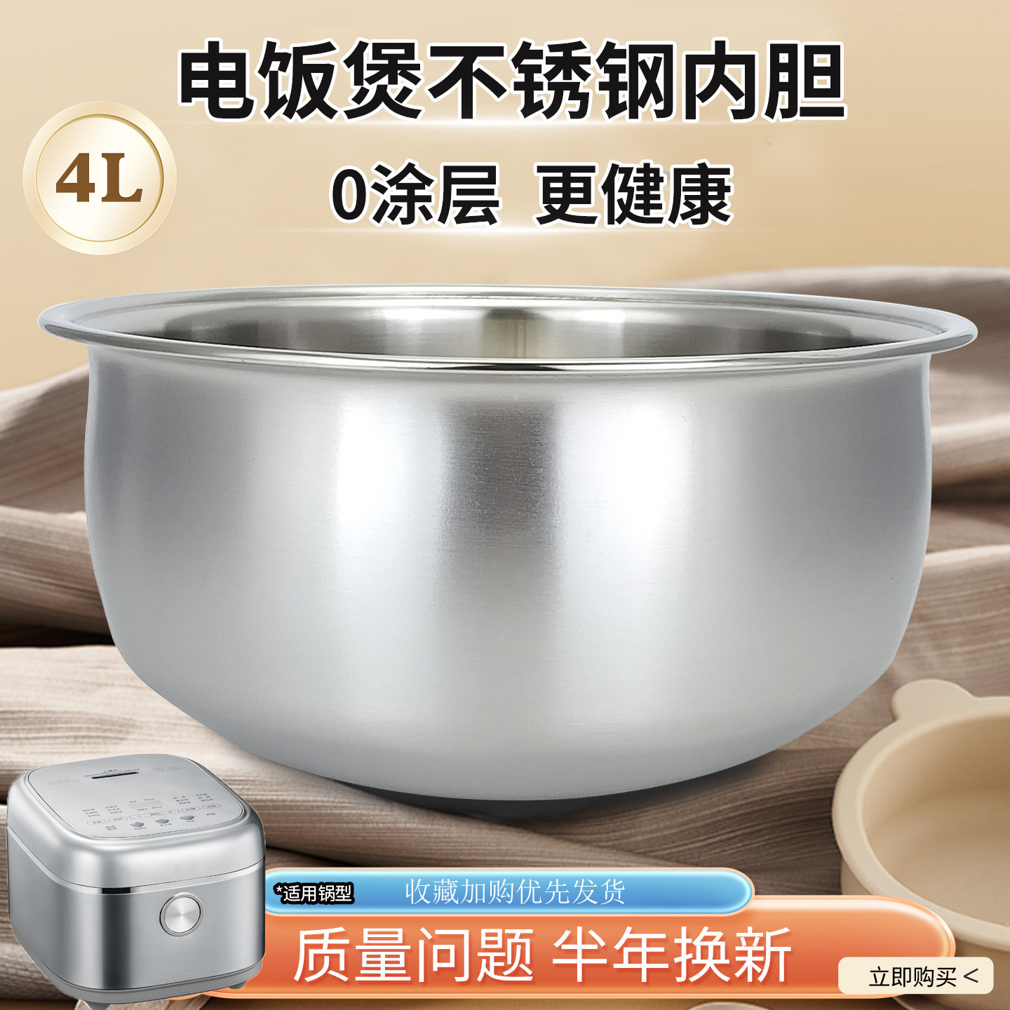 威欢适用于美的电饭煲4升不锈钢煲胆4E07LS零涂层鼎釜内胆锅胆芯