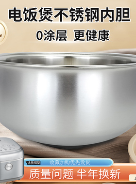 威欢适用于美的电饭煲4升不锈钢煲胆4E07LS零涂层鼎釜内胆锅胆芯