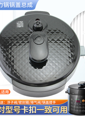 威欢适用于美的电压力煲锅盖MY-YL50Simple107/YL60Simple107煲盖
