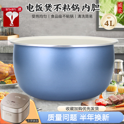 威欢适用于美的4L升电饭煲内胆MB-RE485/MB-4E86/MB-4E65煲芯不粘