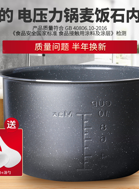 适用于美的电压力锅麦饭石内胆5L升MY-12LS508A/12PLS508A不粘