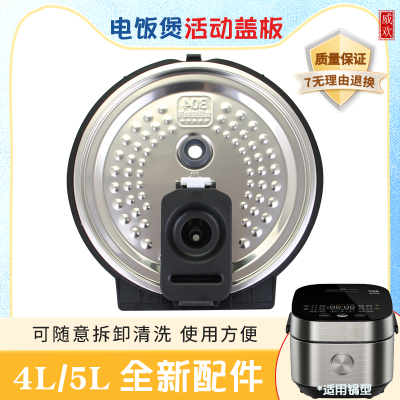 适用于美的电饭煲4/5升活动盖板MB-DHZ4001XM/DHZ4002XM上盖面盖