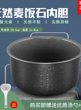 适用于美的电饭煲内胆WFZ4011XM/WFC4020Q麦饭石内锅4L不粘煲胆