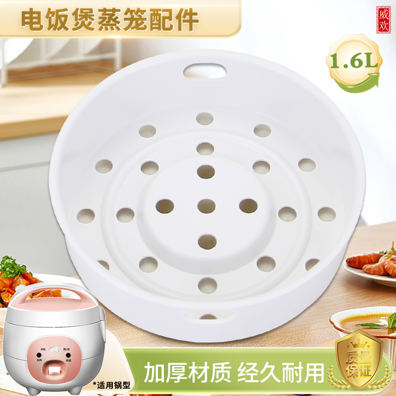 威欢适用于美的电饭煲1.6L升沥水篮MB-FD16/FS16C/FB16M161蒸笼