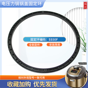 威欢适用于美的电压力锅锅盖内环MY-12ST508A固定圈PSS607/S580F