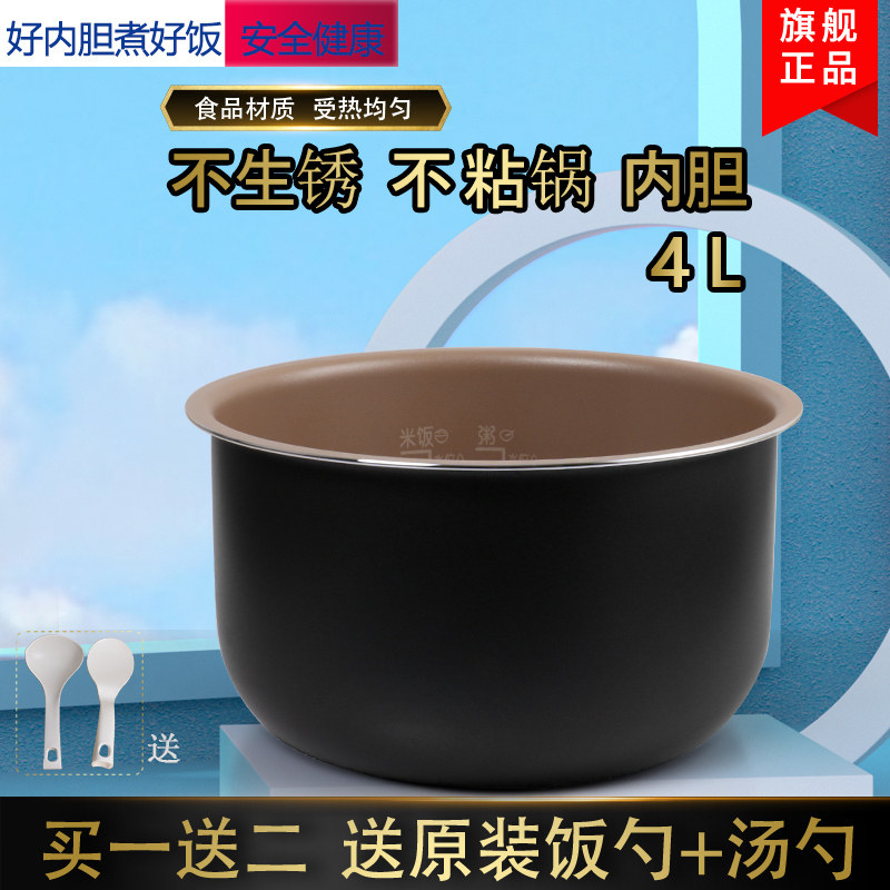 奔腾电饭煲内胆4l升pff40n-c/pff40e-c/pff40c-c/fe4153不粘内锅