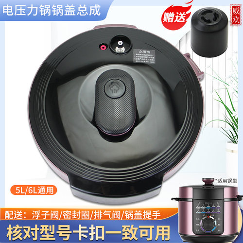 适用于美的电压力锅5/6L整体面盖YL50X3-102/YL60M132/YL50103