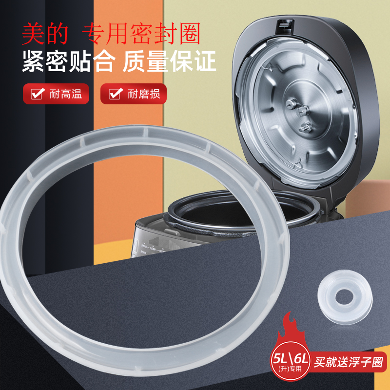 电压力锅密封圈PCS5012B