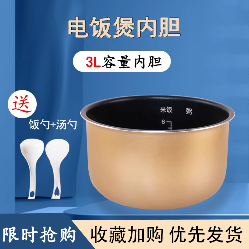 适用于30FE09电饭煲内胆不粘3L升