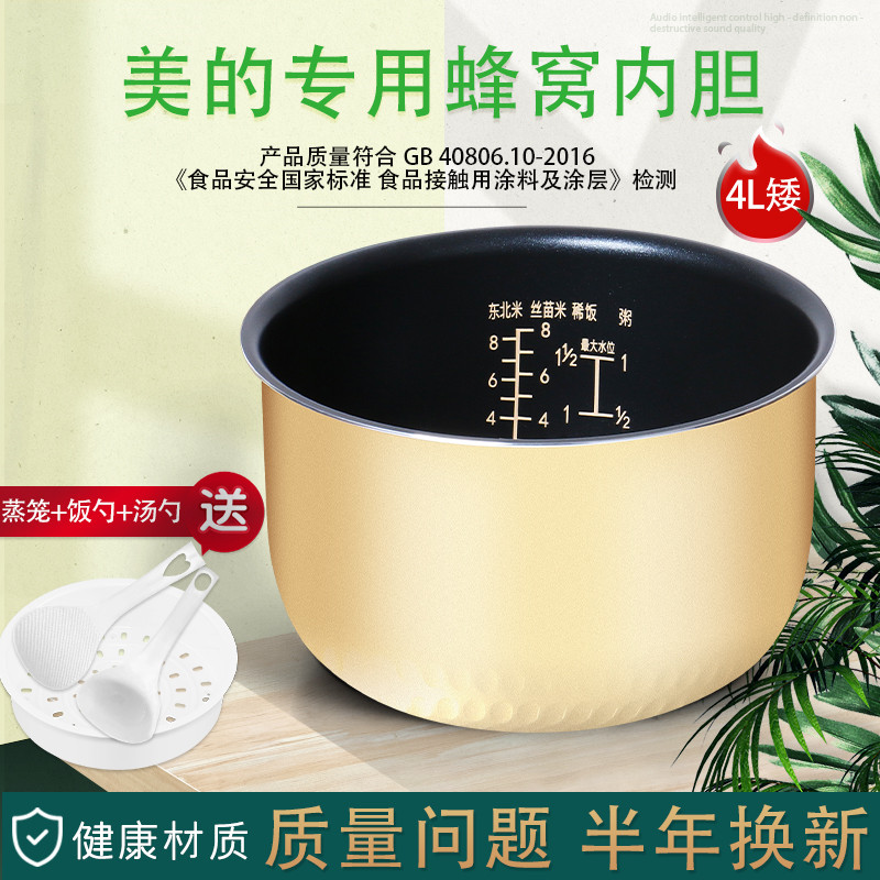 4l升内胆通用电饭煲内锅FS4041