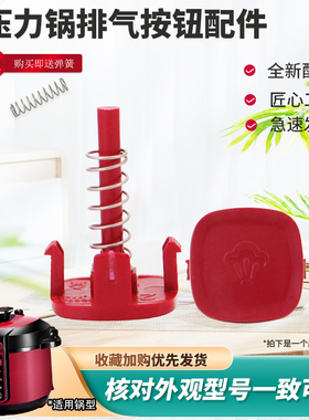 威欢适用于美的电压力煲盖提手按键MY-YL60Simple101按钮YL60101