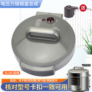 威欢适用于美的电压力锅5升6升煲盖总成MY-E5910/E6910锅盖整体