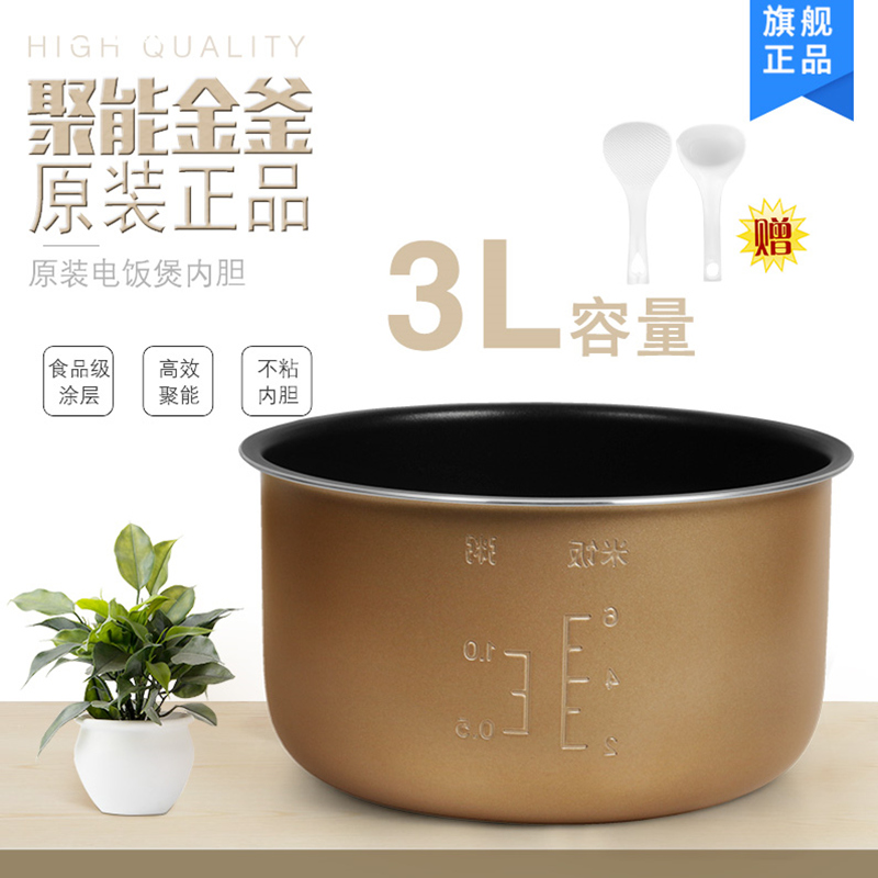 适用于伊莱特新飞3L升电饭煲内胆EB-YC30H1/EB-FCQ38A/EB-FCB38A
