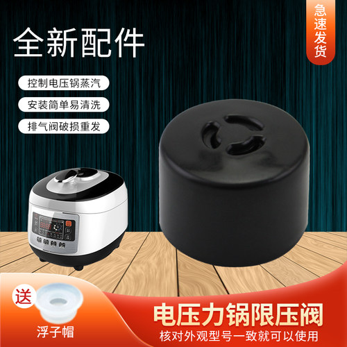 适用电压力锅限压阀MY-12PSS605B