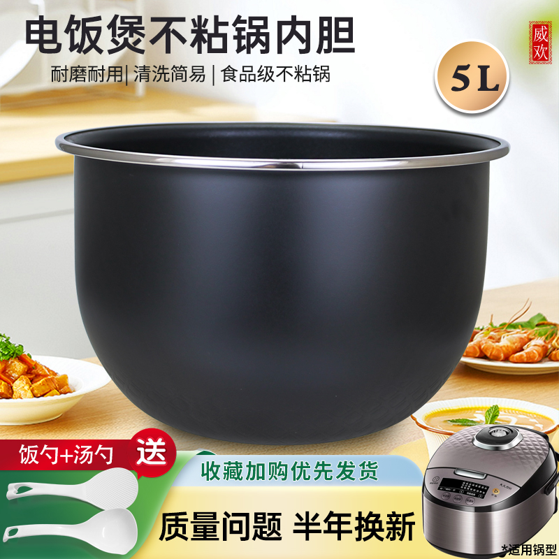 威欢适用于美的电饭煲5L升内胆MB-FB50M5-719T/FB50M5-816S内锅胆