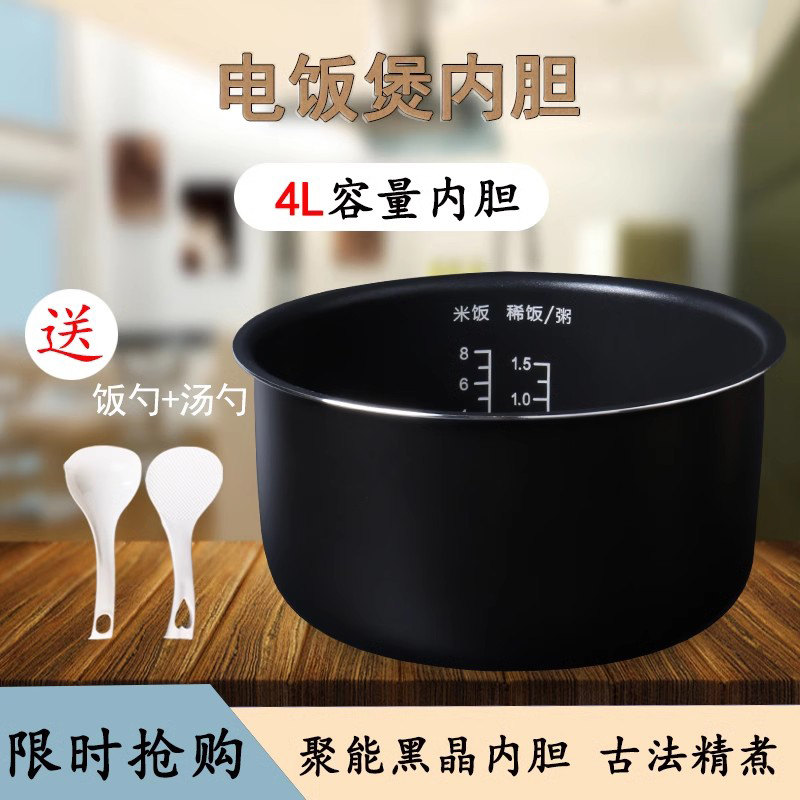 适用于40FS69电饭煲内胆锅胆4升