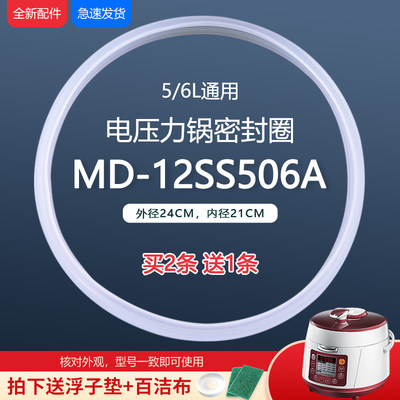 适用SS5048P电压力锅密封圈