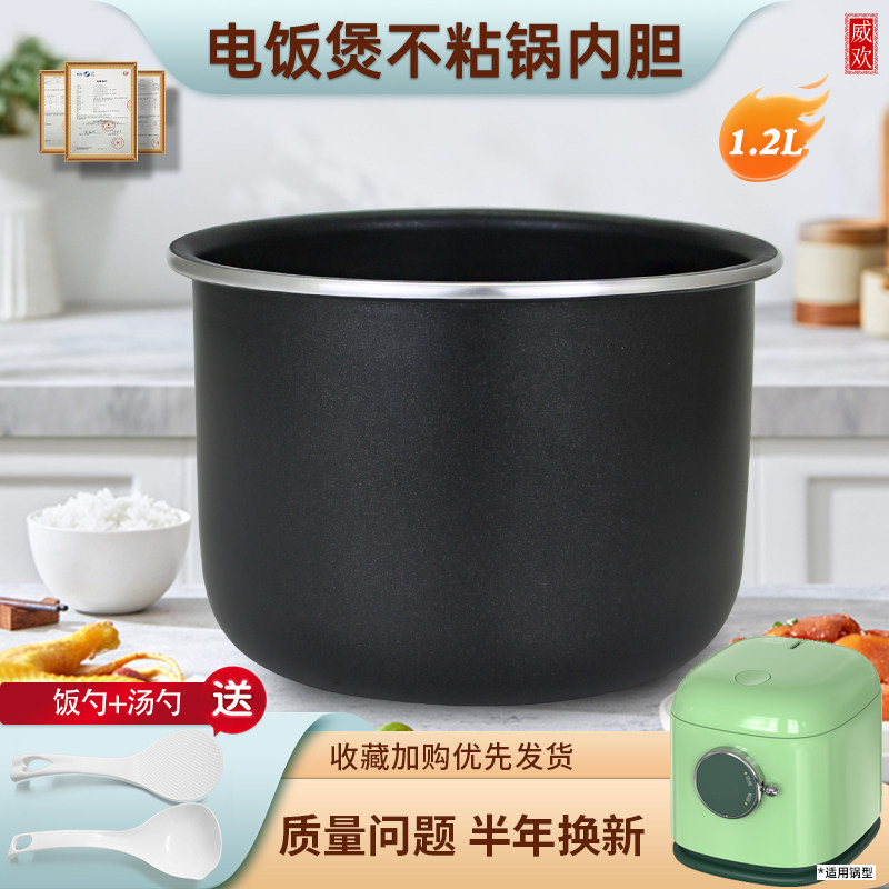 威欢适用于美的电饭煲不粘锅1.2L内胆MB-WH1218J/JE121迷你款煲胆
