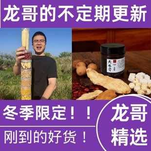 黄芪 山药片 玉竹 麦冬 酸枣仁 龙哥云南 蒲公英 新会陈皮