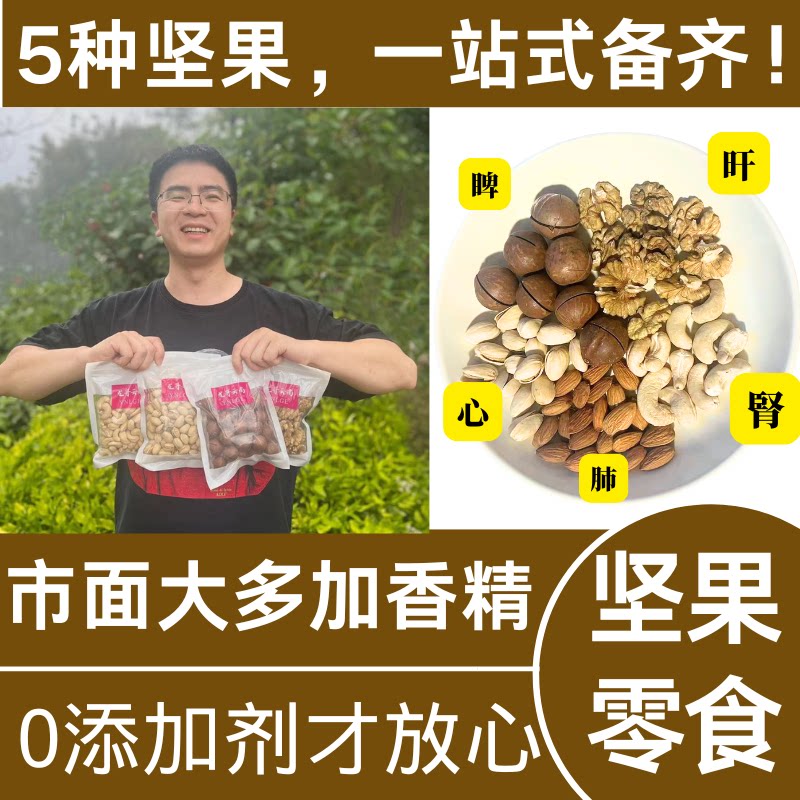 龙哥云南 | 原味坚果（不额外添加盐/香精/糖/防腐剂/着色剂）