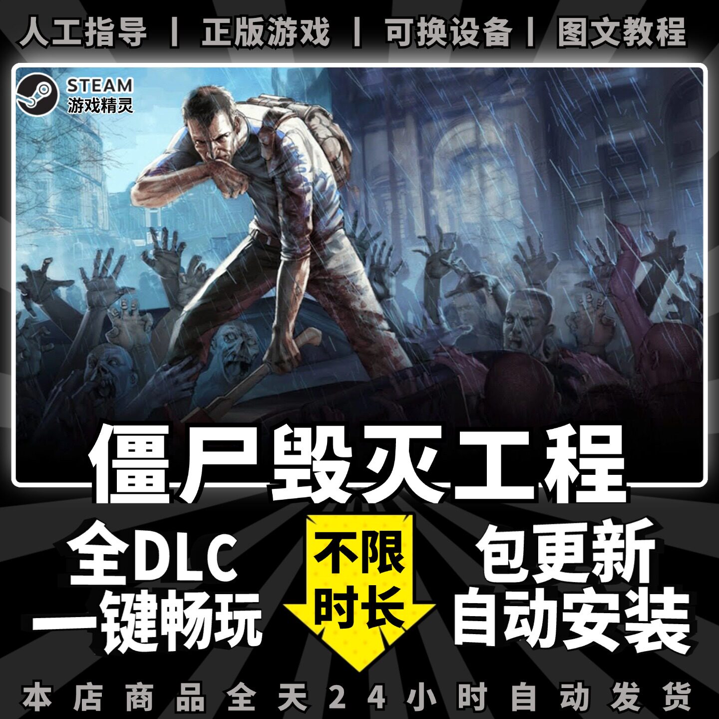 僵尸毁灭工程 Steam正版离线 全DLC PC中文单机游戏 电脑游戏 修改菜单 车辆MOD 地图 Project Zomboid