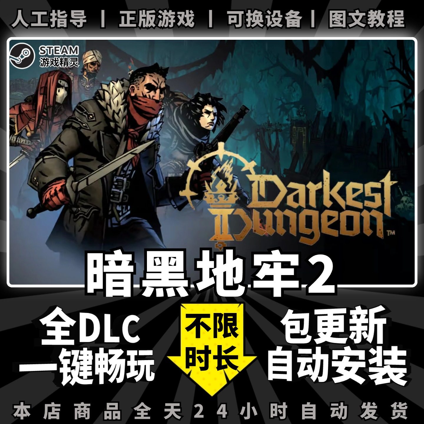 暗黑地牢2 Steam正版离线 全DLC PC中文单机游戏 电脑游戏 回合制 Darkest Dungeon 2 一键畅玩