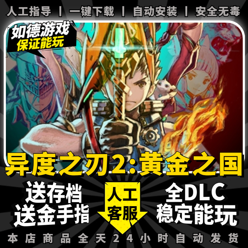 异度之刃2:黄金之国伊拉pc模拟器全dlc 送攻略 存档 金手指 修改器
