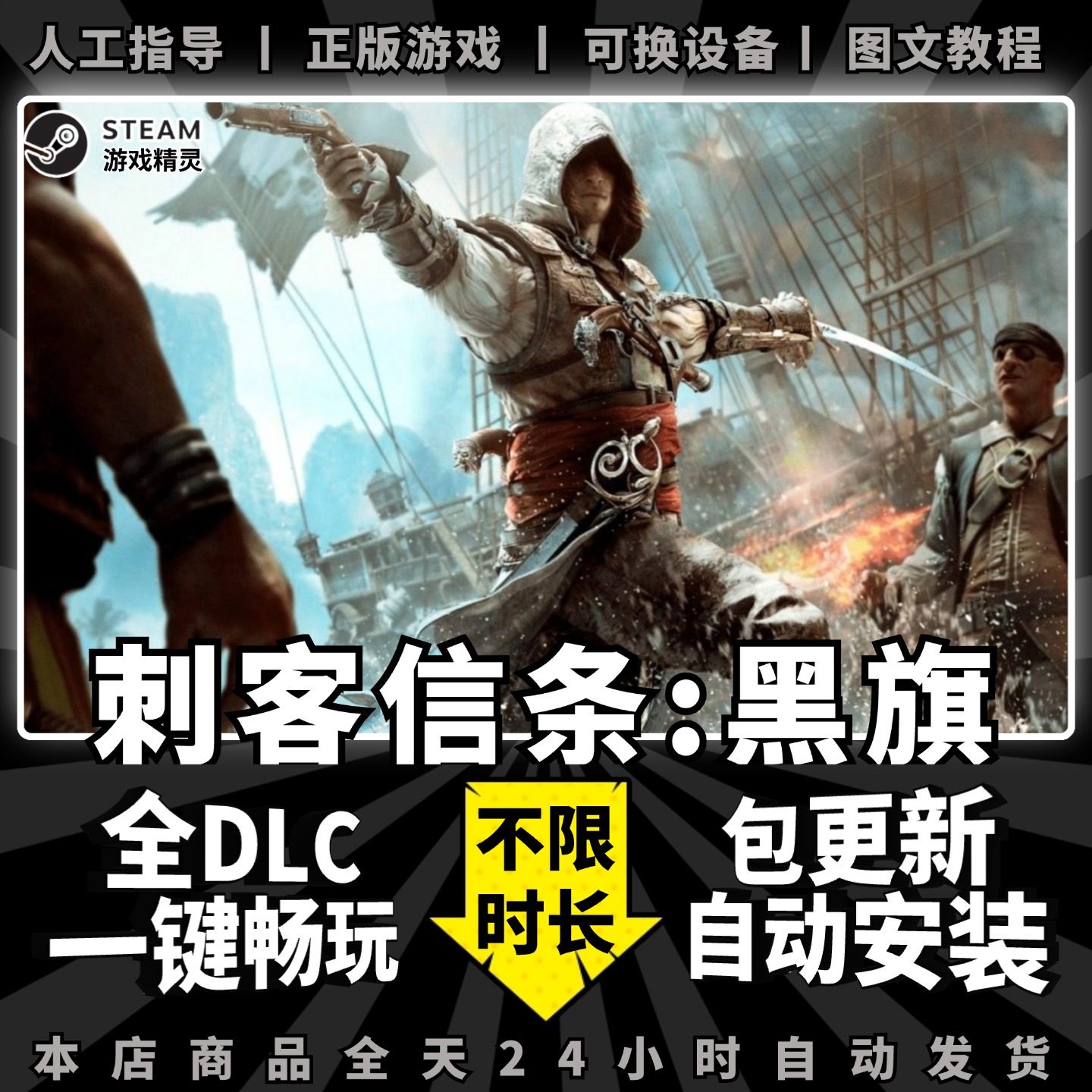 刺客信条黑旗 中文版 送全DLC+存档+赠品 PC电脑单机游戏免Steam 包更新