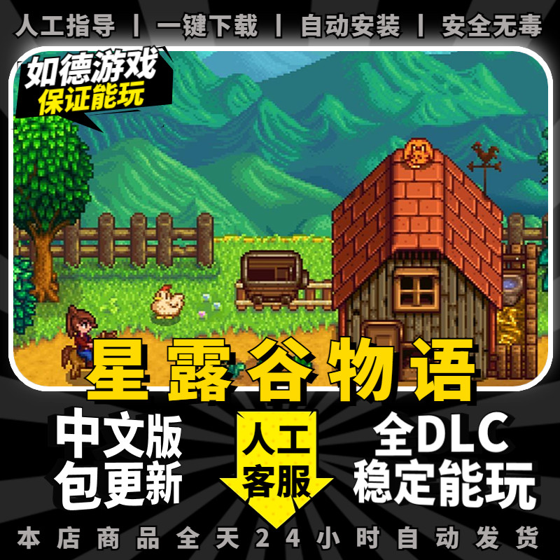 星露谷物语PC电脑版 黄金版免Steam 含全部DLCs PC电脑单机模拟经营游戏盒子 Stardew Valley使用感如何?