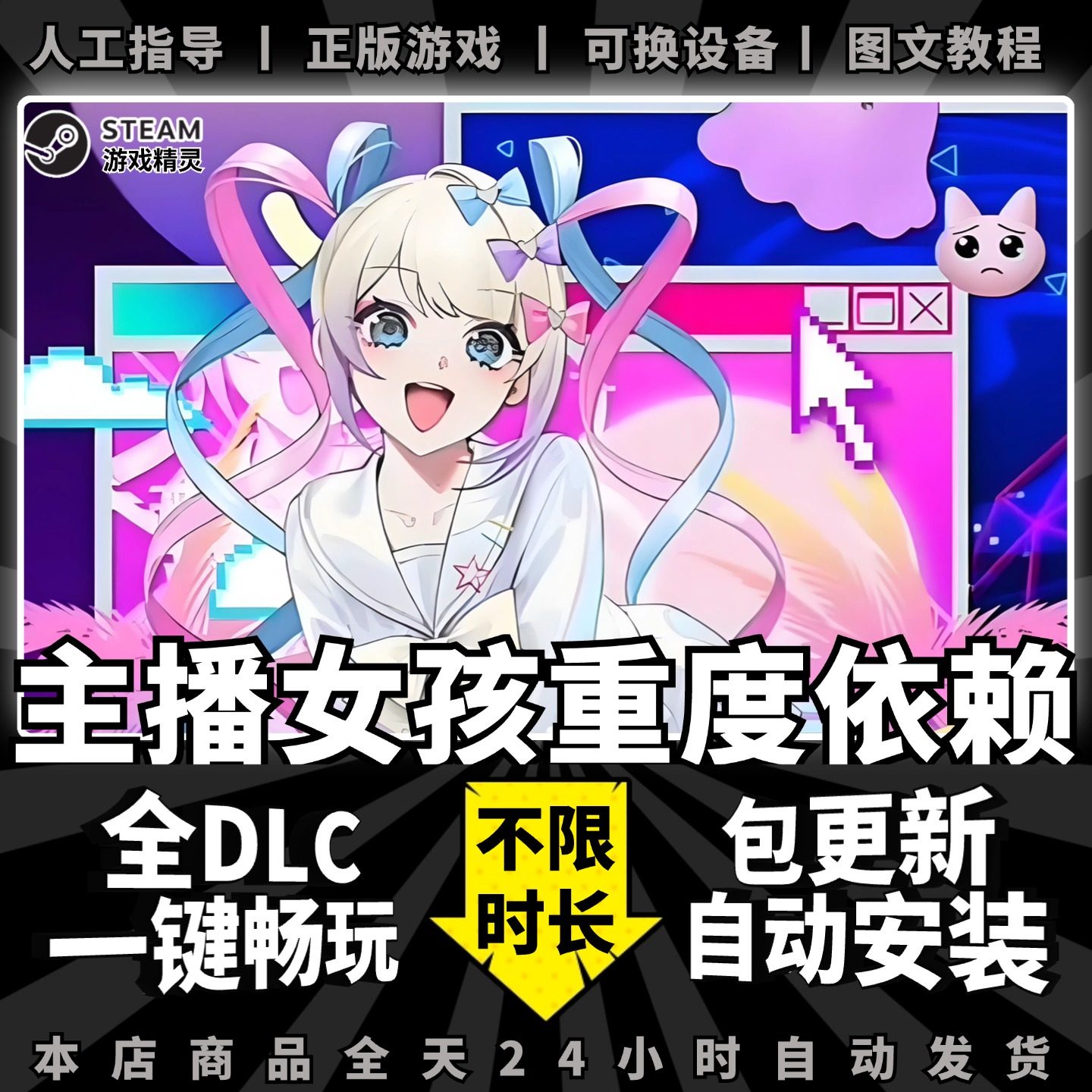 主播女孩重度依赖 中文版 全DLC PC电脑单机游戏 Steam正版离线 NEEDY GIRL OVERDOSE
