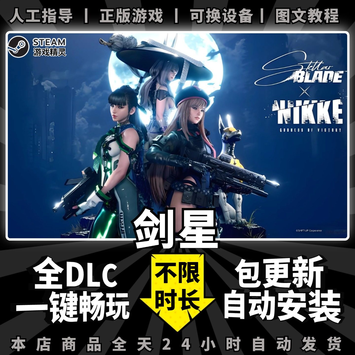 剑星完整版 Steam正版共享离线游戏 中文版全DLC 电脑pc单机游戏非假入库 包更新