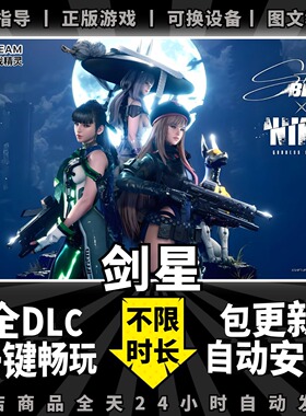 剑星完整版 Steam正版共享离线游戏 中文版全DLC 电脑pc单机游戏非假入库 包更新
