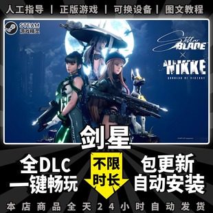 剑星完整版 Steam正版共享离线游戏 中文版全DLC 电脑pc单机游戏非假入库 包更新