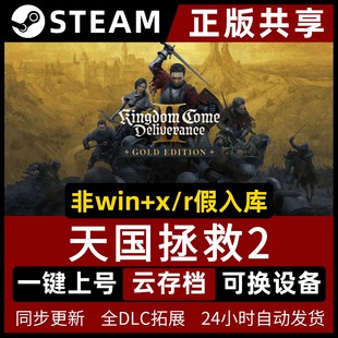 Steam天国拯救2全dlc送赠品+存档Kingdom Come: Deliverance II电脑PC中文游戏非假入库包更新正版共享