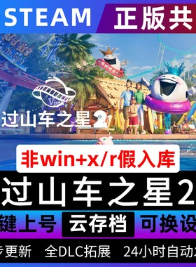 过山车之星2/Planet Coaster 2简体中文全dlc云存档电脑pc单机游戏steam离线正版