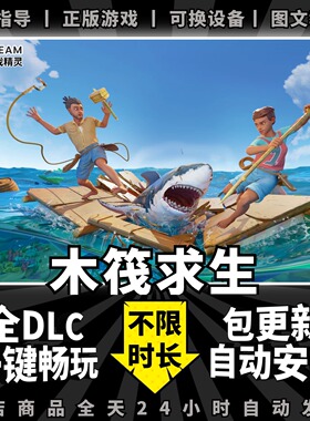 木筏求生Raft木筏生存 steam中文版送赠品 全DLC PC电脑单机角色生存免steam游戏包更新 船长漂流记