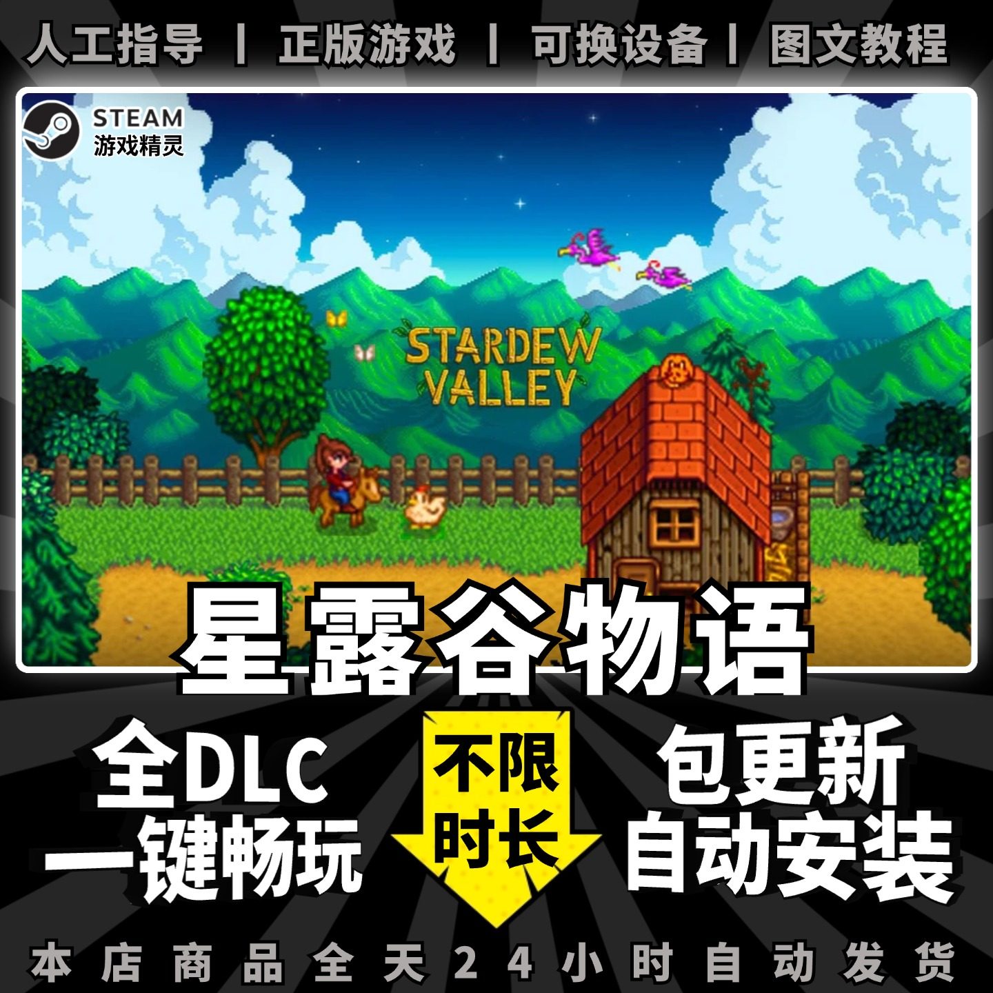 星露谷物语 steam 正版 全dlc CJB修改 mod 整合包 SVE扩展 离线 电脑 PC 中文 游戏 Stardew Valley