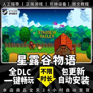 星露谷物语steam 送CJB修改+mod整合包+头像包+SVE扩展电脑pc单机游戏离线正版Stardew Valley局域网联机